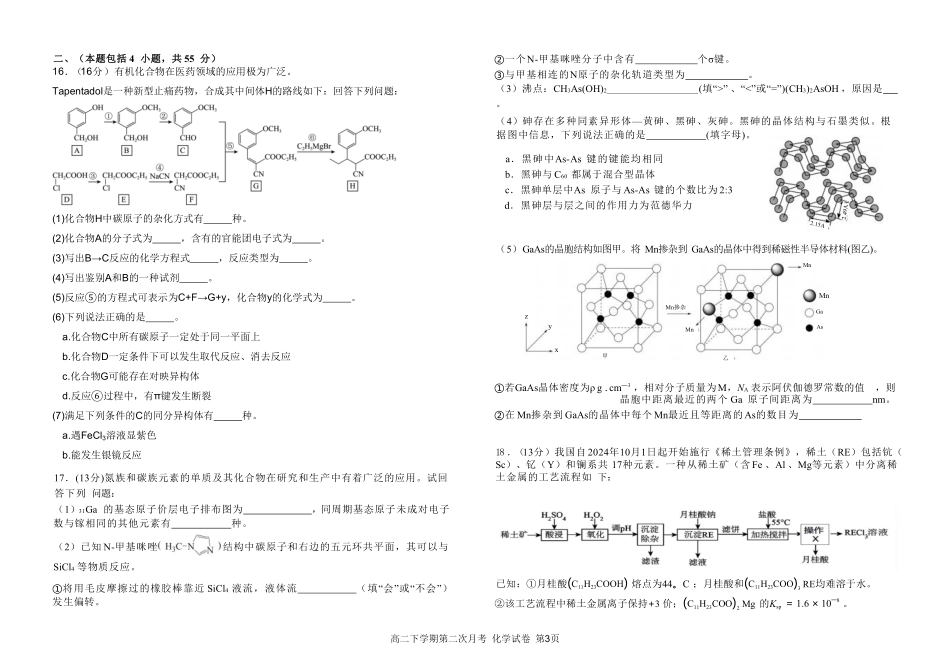 四川省达州市万源中学2024-2025学年高二下学期6月月考试题化学试题1.pdf_第3页