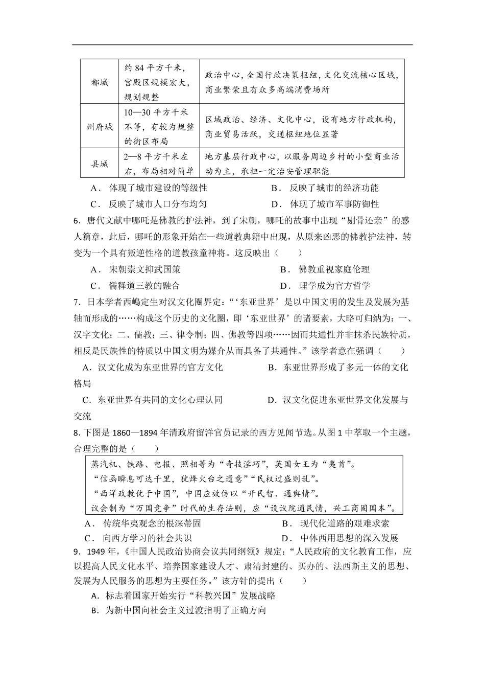 四川省达州市万源中学2024-2025学年高二下学期6月月考试题历史（含答案）.pdf_第2页