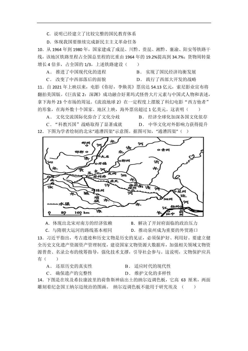 四川省达州市万源中学2024-2025学年高二下学期6月月考试题历史（含答案）.pdf_第3页