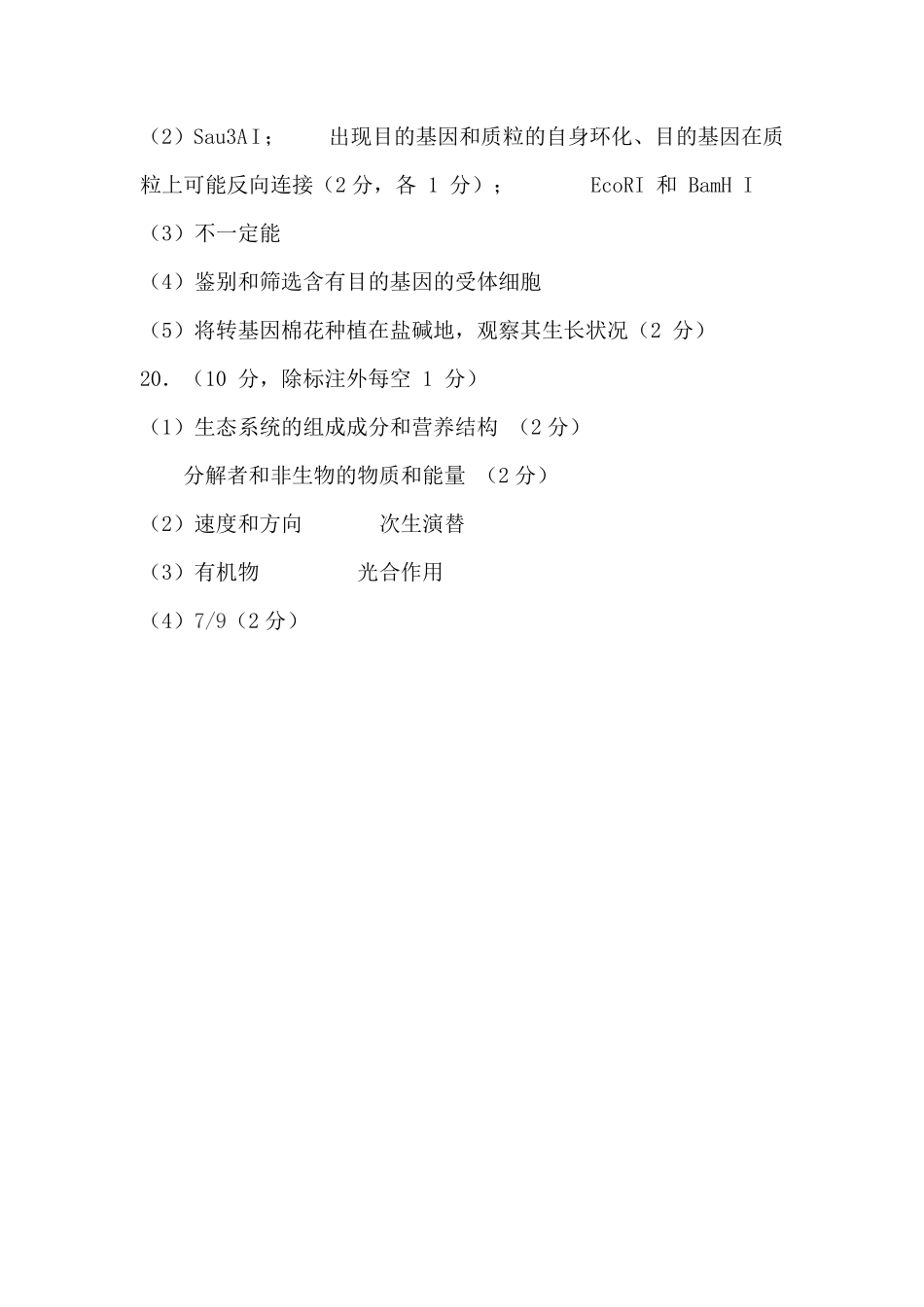 四川省达州市万源中学2024-2025学年高二下学期6月月考试题生物答案.pdf_第2页