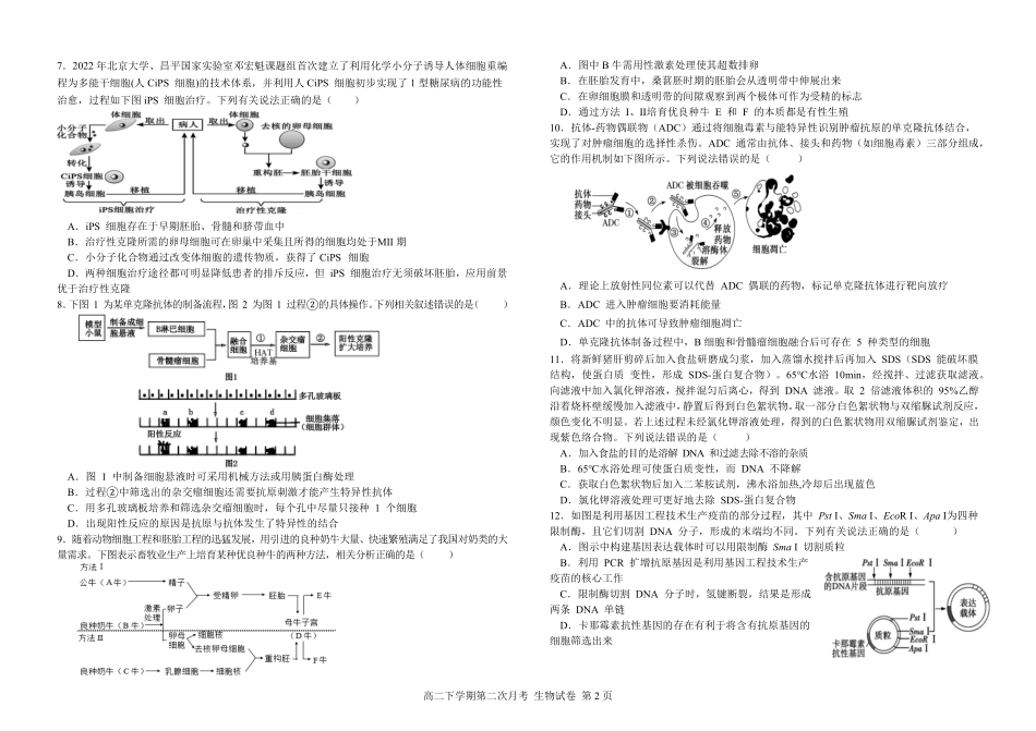 四川省达州市万源中学2024-2025学年高二下学期6月月考试题生物试卷.pdf_第2页