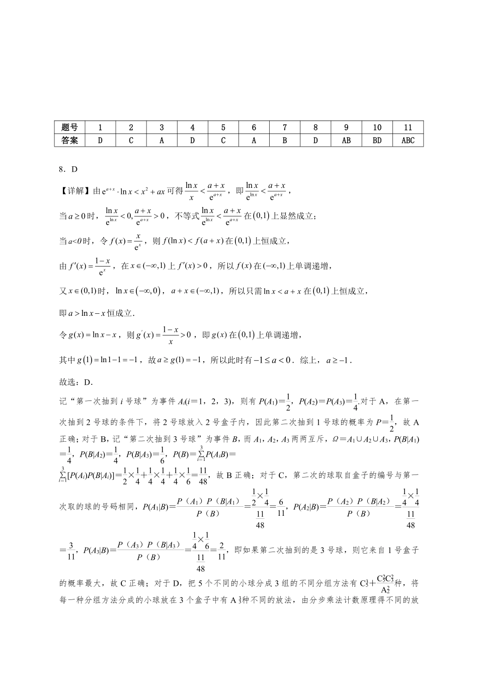 四川省达州市万源中学2024-2025学年高二下学期6月月考试题数学答案.pdf_第1页
