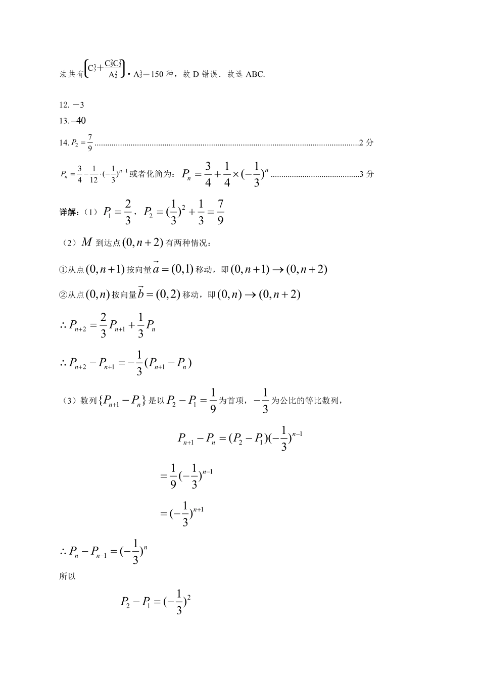 四川省达州市万源中学2024-2025学年高二下学期6月月考试题数学答案.pdf_第2页