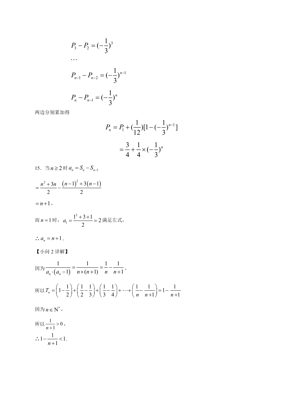 四川省达州市万源中学2024-2025学年高二下学期6月月考试题数学答案.pdf_第3页