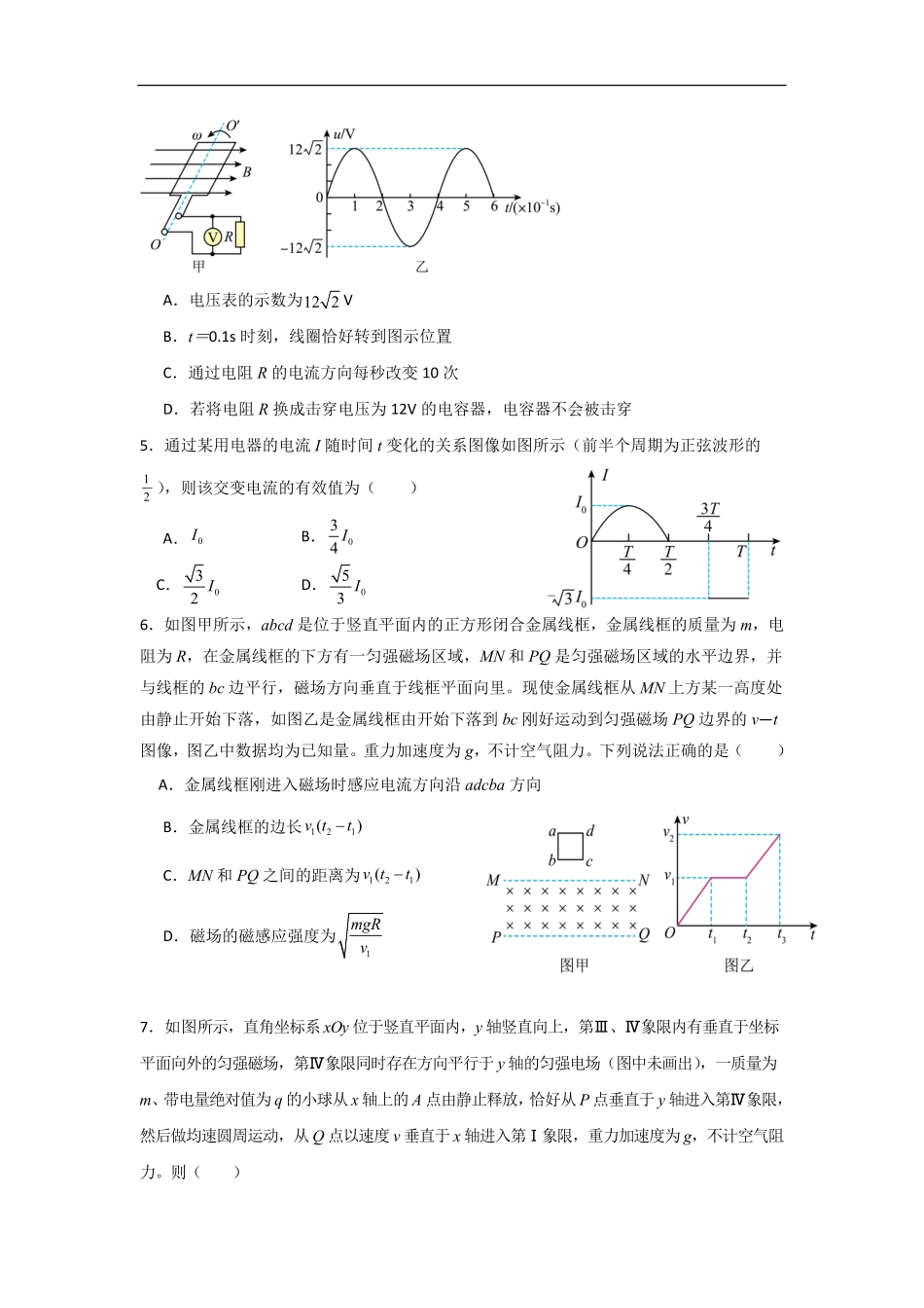 四川省达州市万源中学2024-2025学年高二下学期6月月考试题物理（含解析）.pdf_第2页