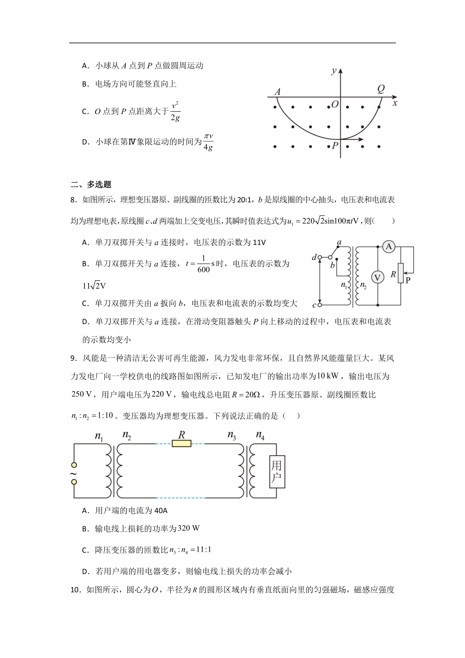 四川省达州市万源中学2024-2025学年高二下学期6月月考试题物理（含解析）.pdf_第3页