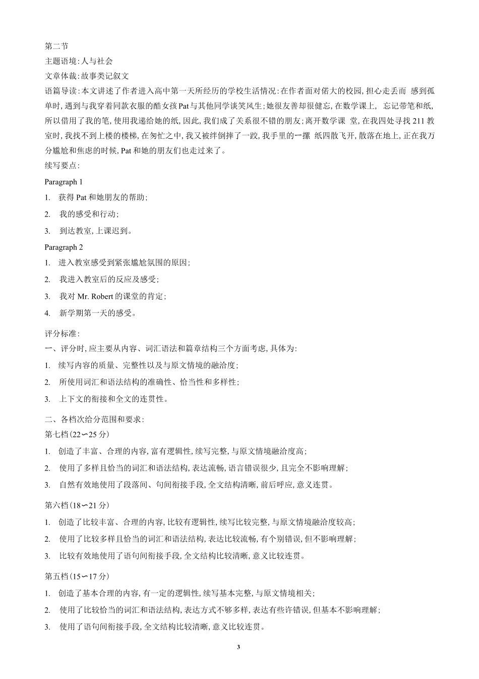 四川省达州市万源中学2024-2025学年高二下学期6月月考试题英语答案.pdf_第3页