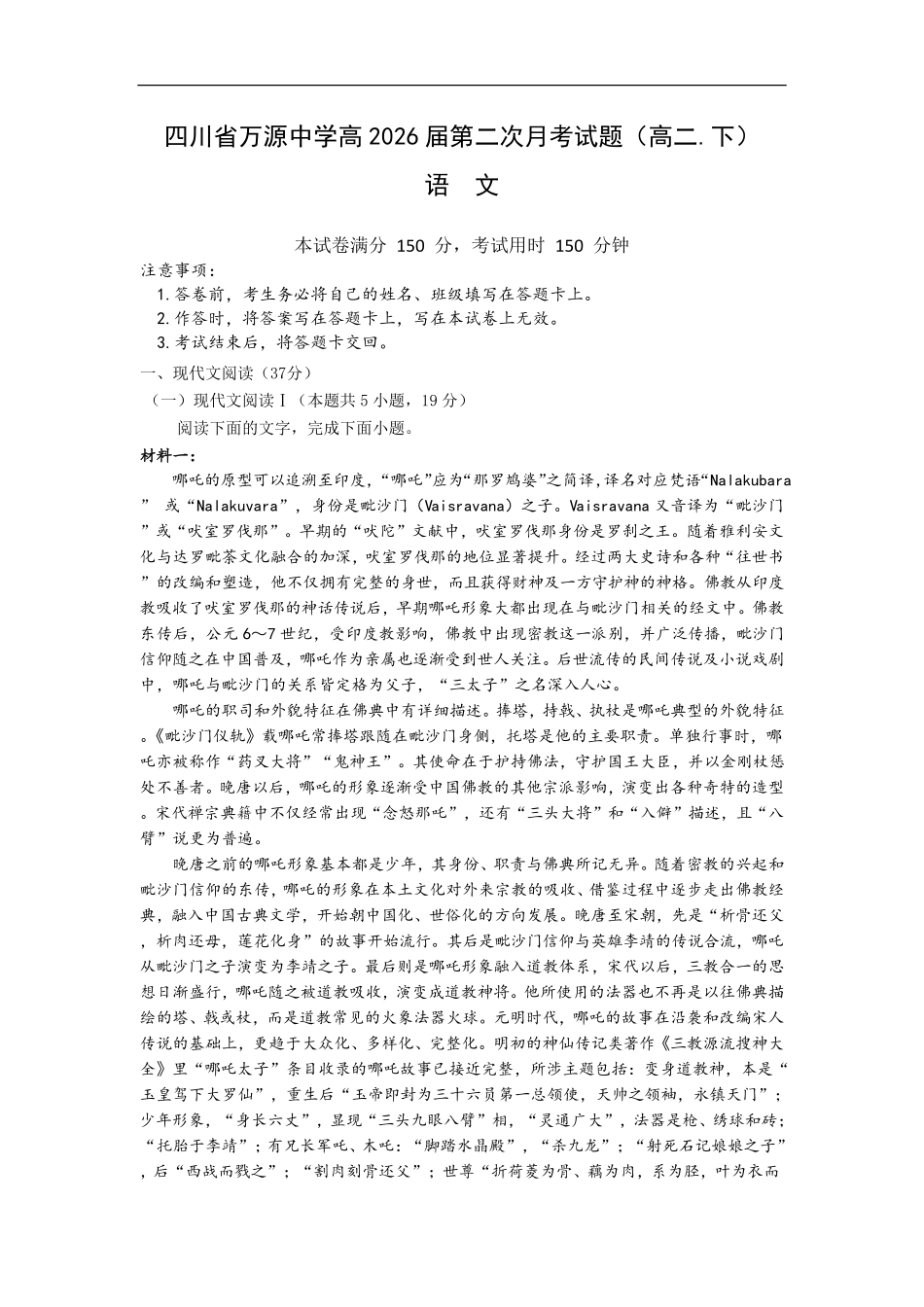 四川省达州市万源中学2024-2025学年高二下学期6月月考试题语文试题（含答案）.pdf_第1页