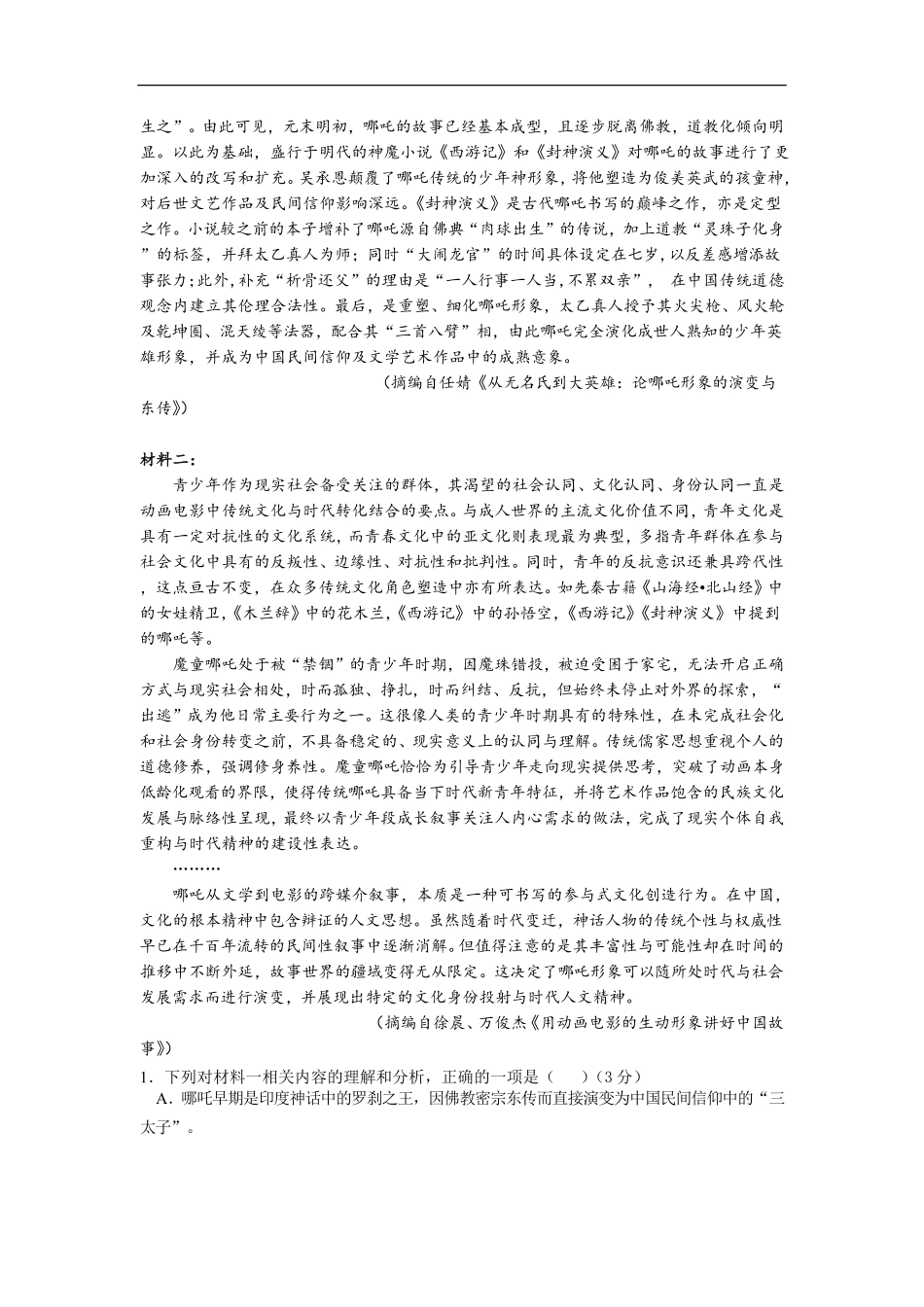 四川省达州市万源中学2024-2025学年高二下学期6月月考试题语文试题（含答案）.pdf_第2页