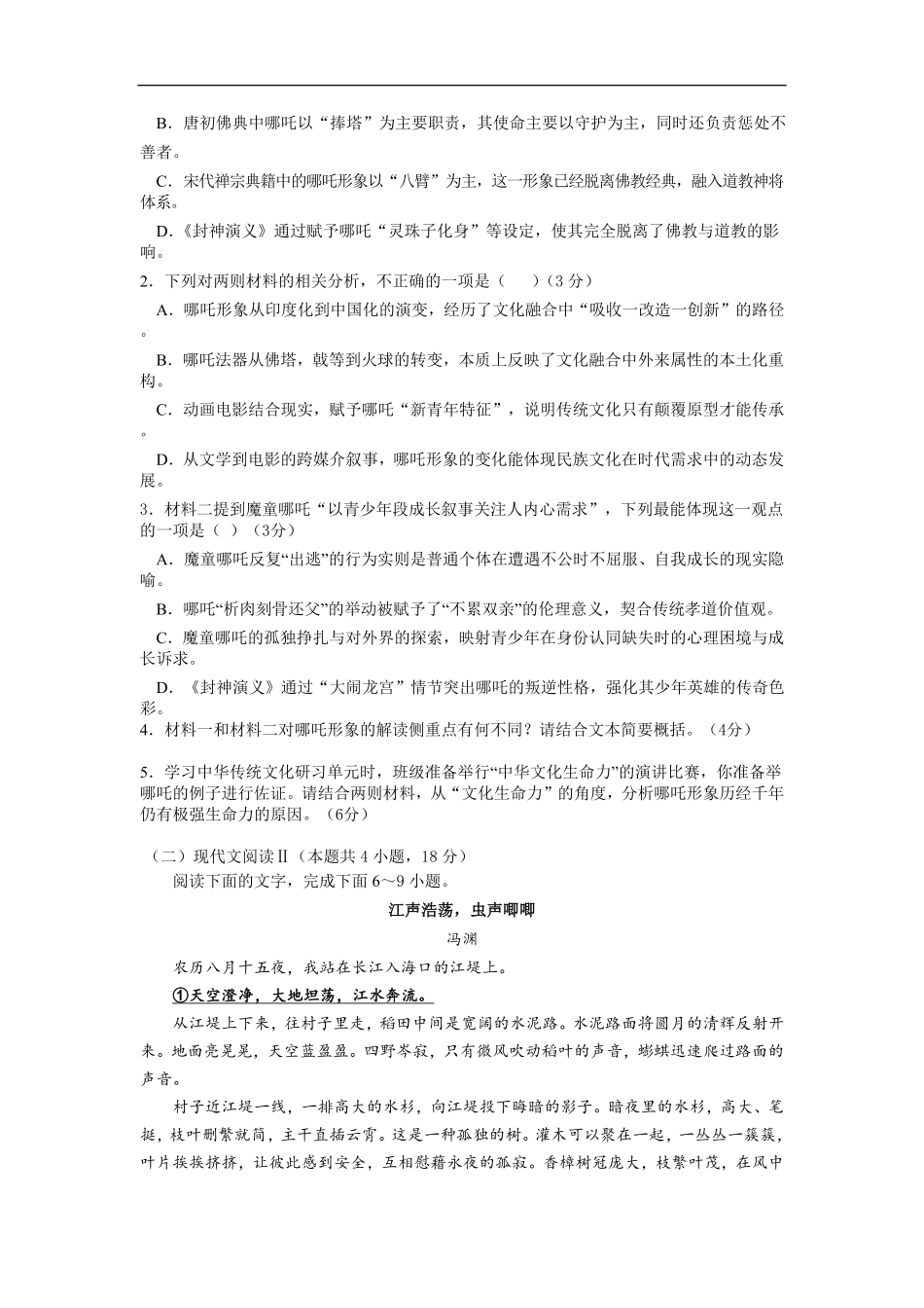 四川省达州市万源中学2024-2025学年高二下学期6月月考试题语文试题（含答案）.pdf_第3页