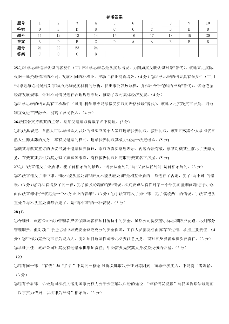 四川省达州市万源中学2024-2025学年高二下学期6月月考试题政治答案.pdf_第1页