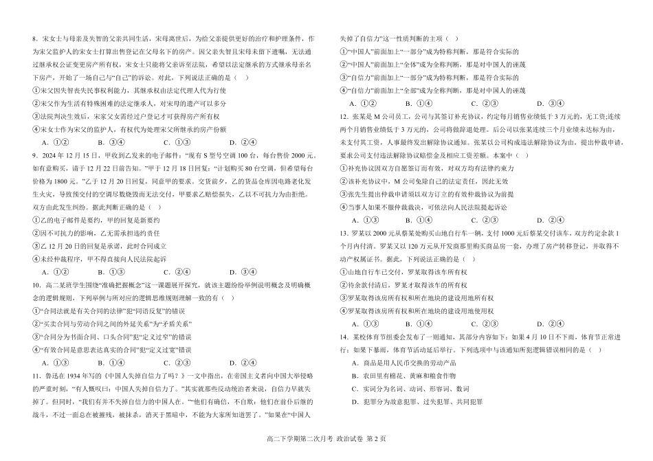 四川省达州市万源中学2024-2025学年高二下学期6月月考试题政治试题.pdf_第2页