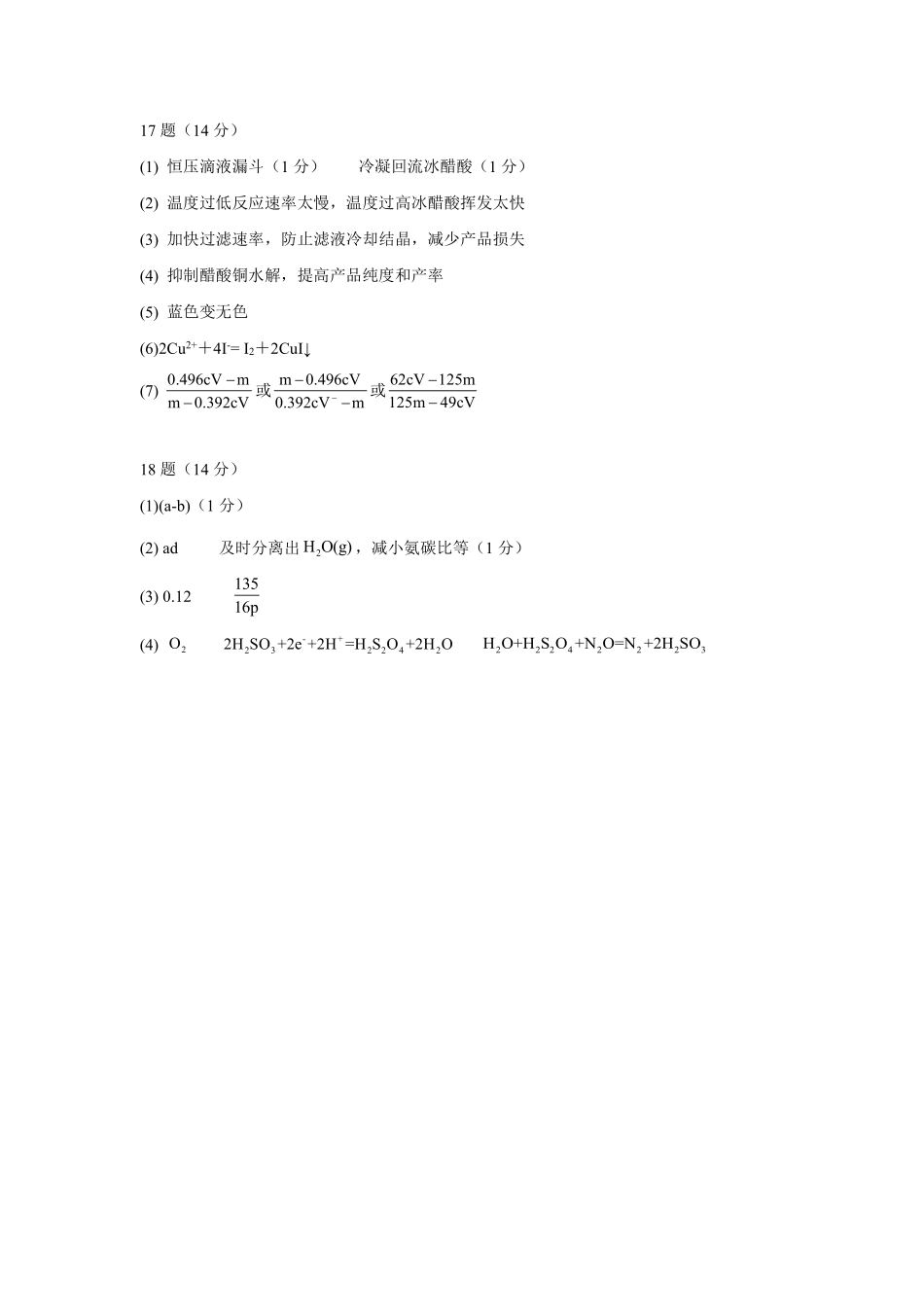 四川省南充市高级中学2024-2025学年高二下学期5月月考化学参考答案.pdf_第2页