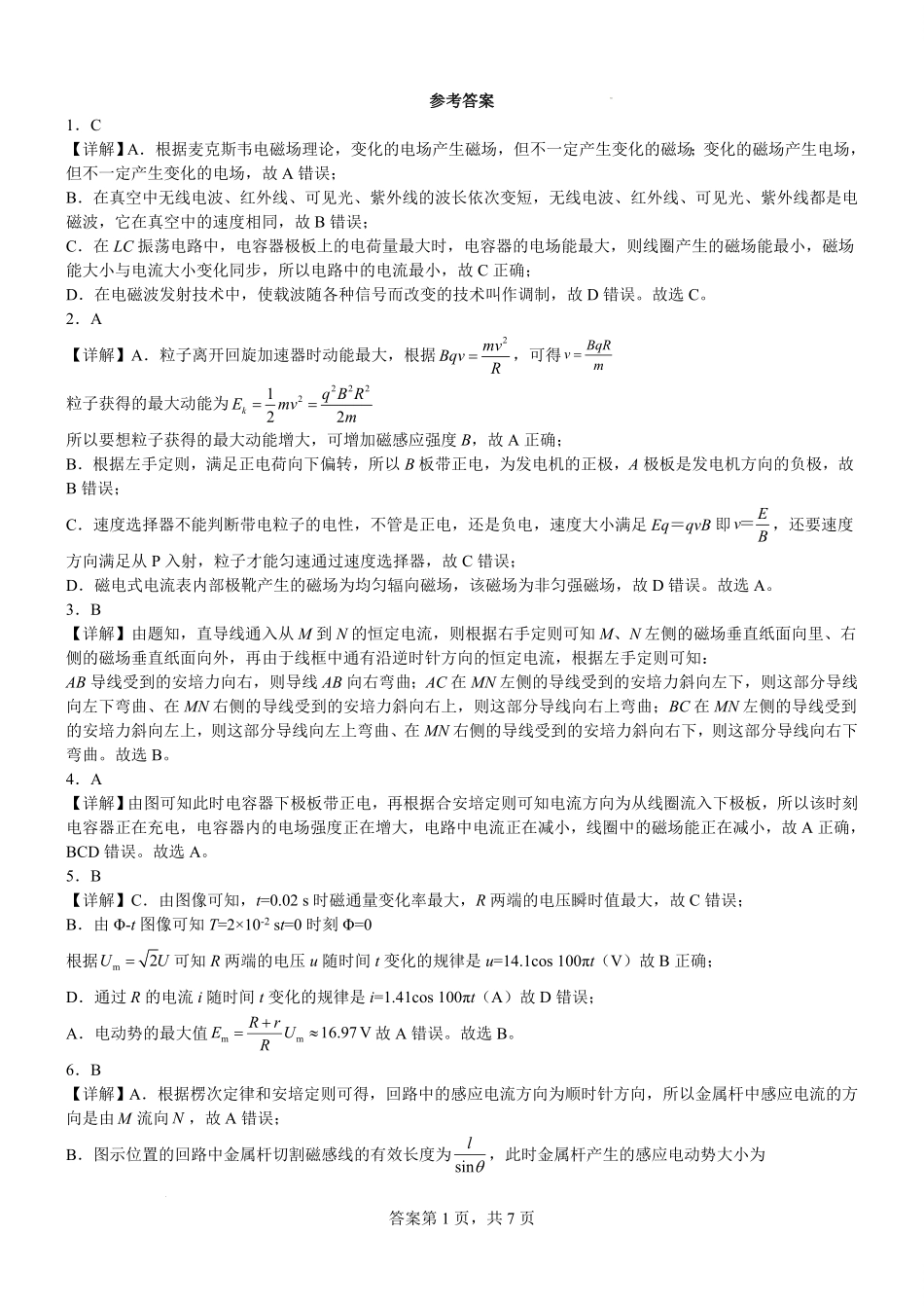 四川省南充市高级中学2024-2025学年高二下学期5月月考物理答案.pdf_第1页