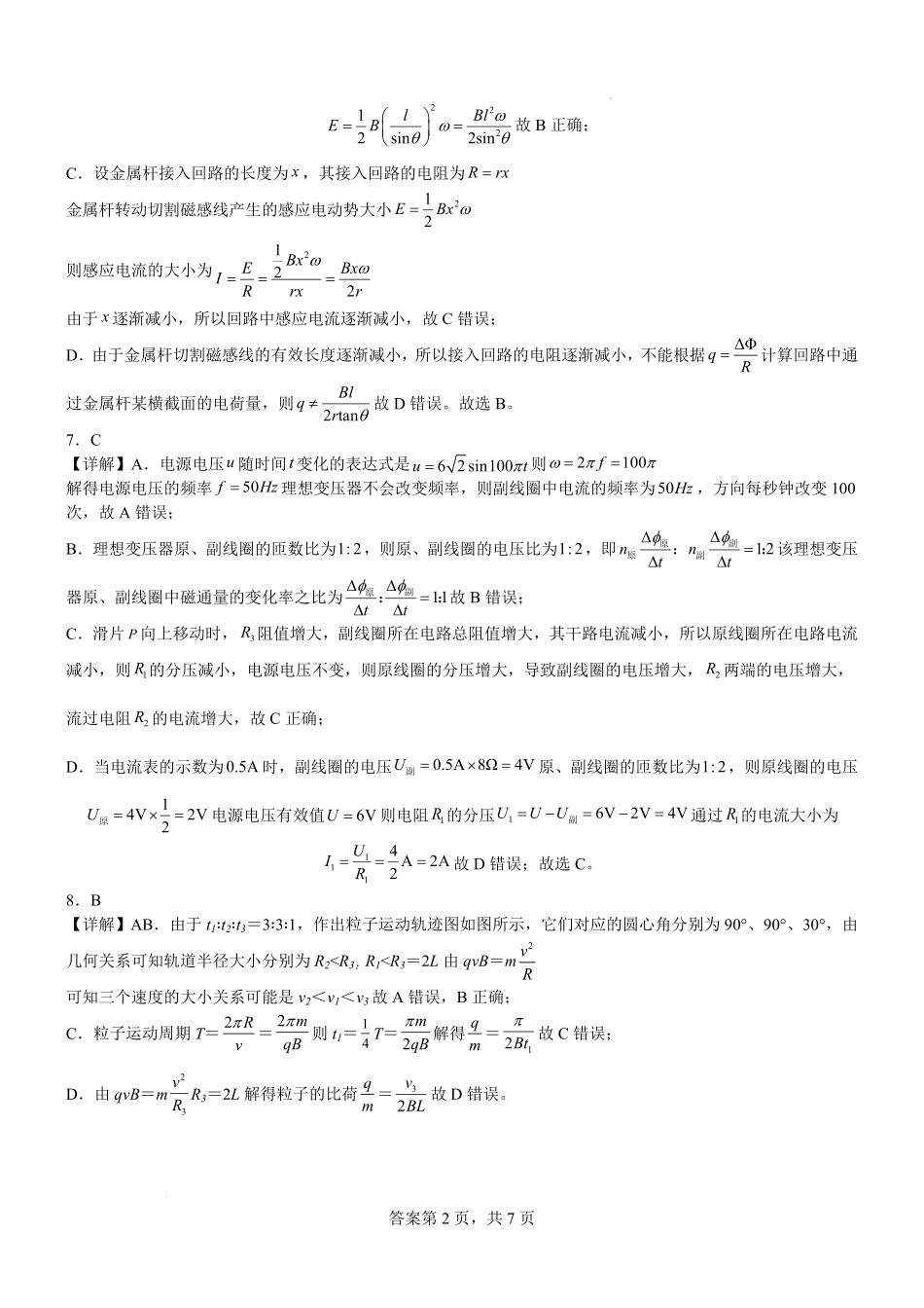 四川省南充市高级中学2024-2025学年高二下学期5月月考物理答案.pdf_第2页