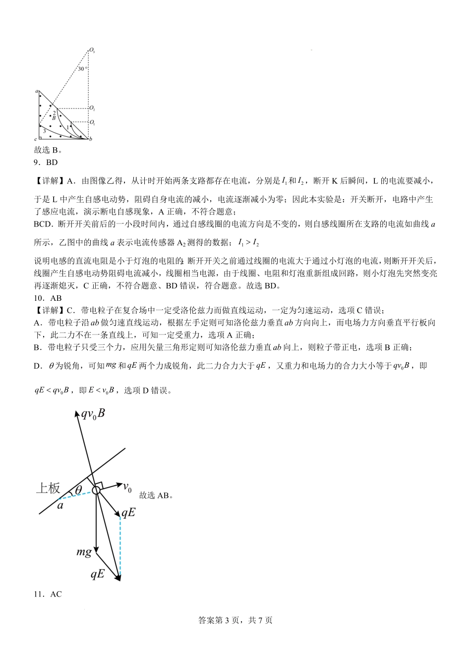 四川省南充市高级中学2024-2025学年高二下学期5月月考物理答案.pdf_第3页