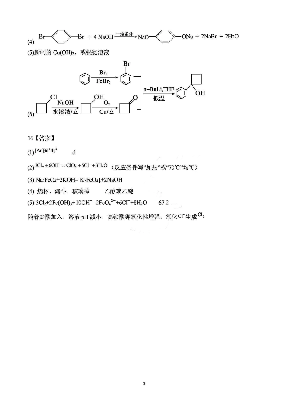 天津市实验中学2025届高三上学期第二次质量调查化学答案.pdf_第2页