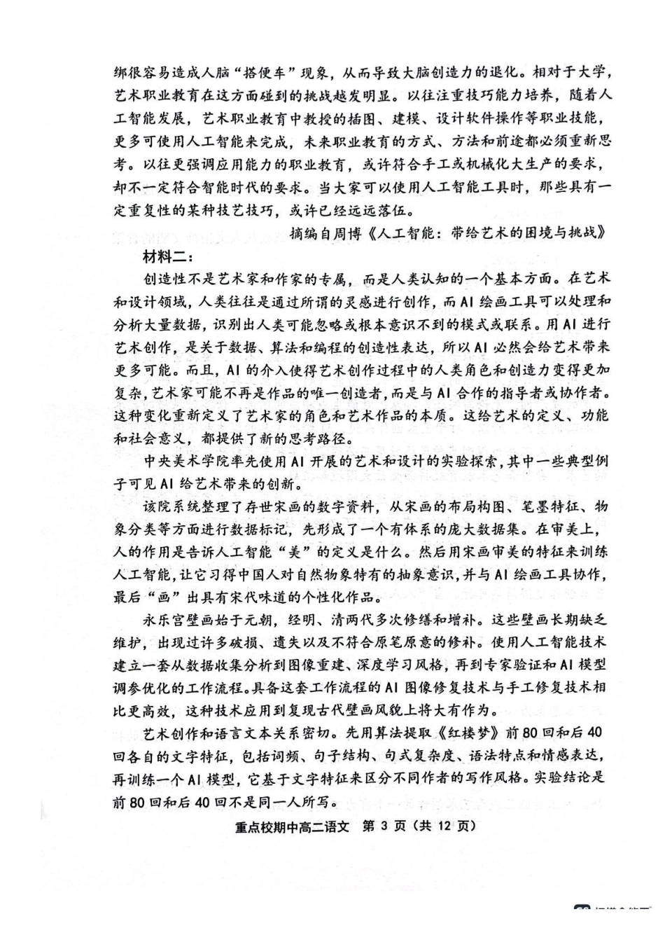 天津市五区县重点校联考2024-2025学年高二下学期4月期中考试语文试题（含答案）.pdf_第3页