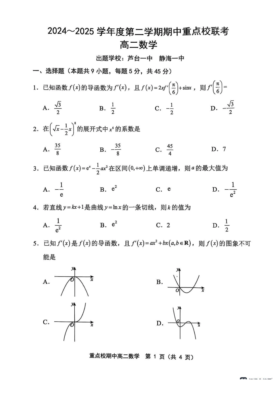天津市五区县重点校联考2024-2025学年高二下学期4月期中数学.pdf_第1页
