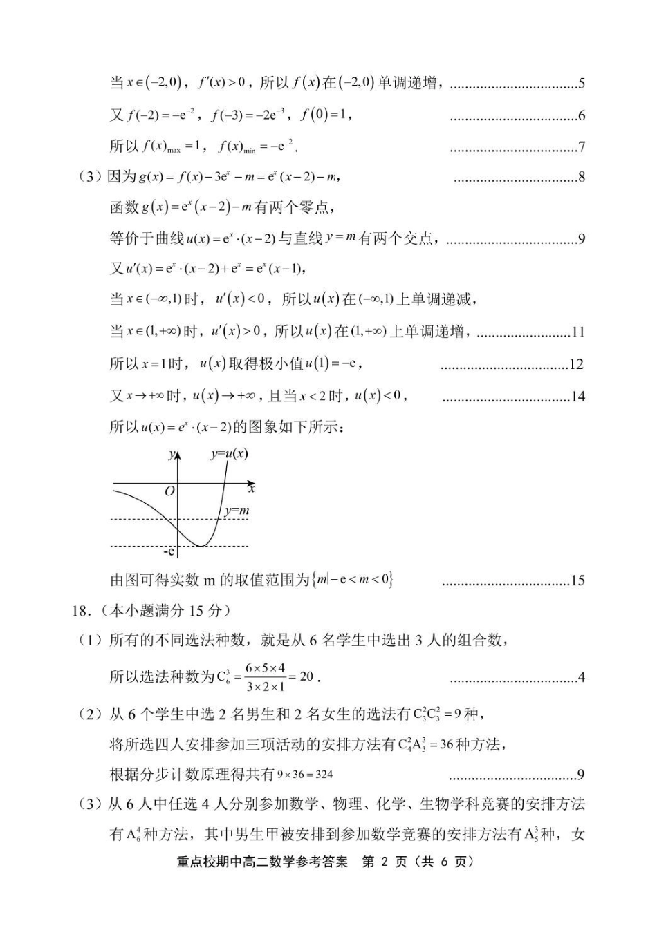 天津市五区县重点校联考2024-2025学年高二下学期4月期中数学答案4.8.pdf_第2页