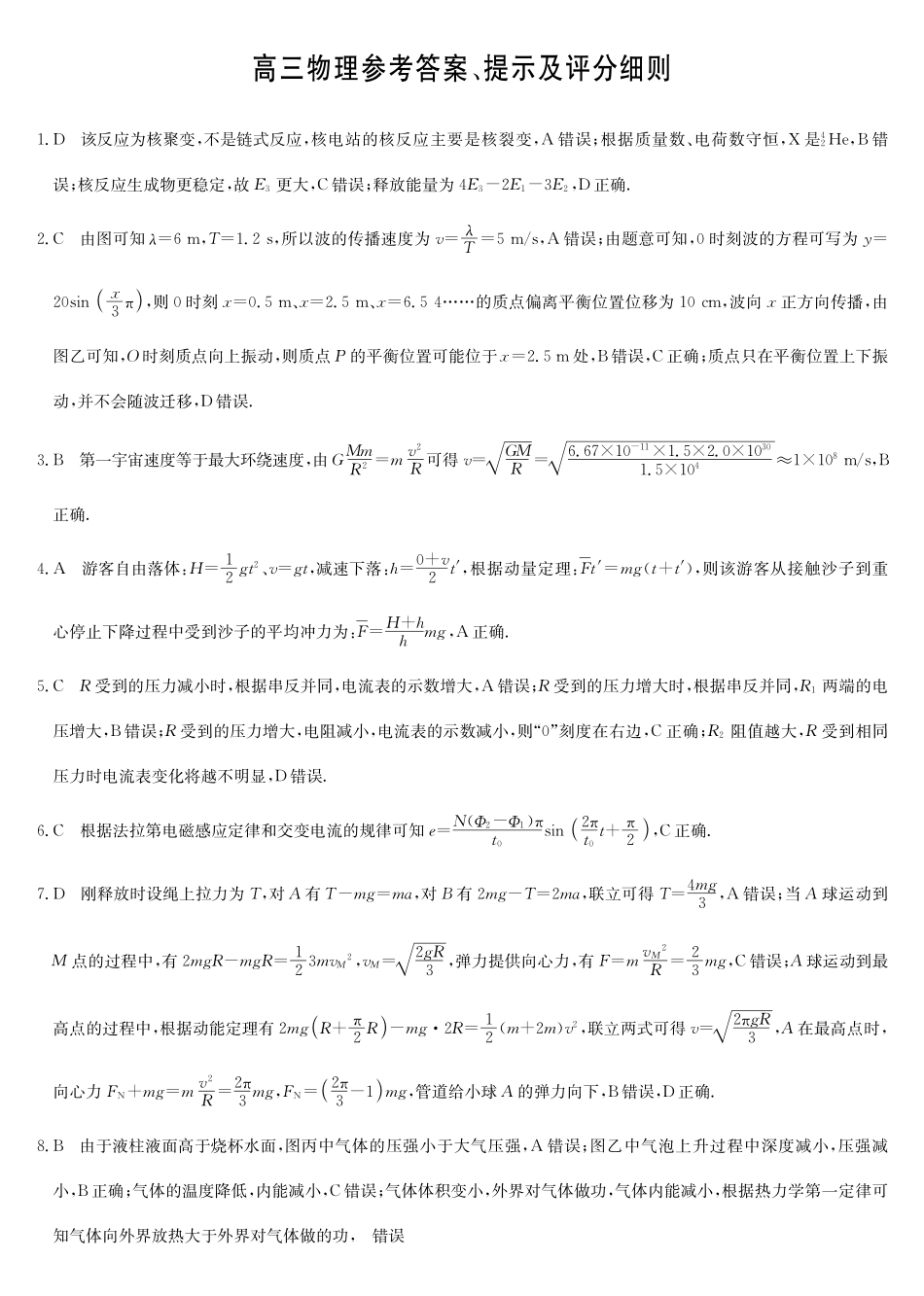 物理5月考前押题（A-G）试卷答案【安徽卷】安徽省九师联盟2025届高三下学期5月第二次考前押题考试（5.31-6.1）.pdf_第1页