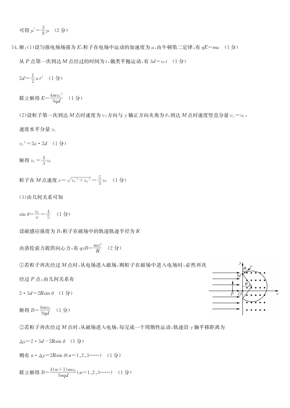 物理5月考前押题（A-G）试卷答案【安徽卷】安徽省九师联盟2025届高三下学期5月第二次考前押题考试（5.31-6.1）.pdf_第3页