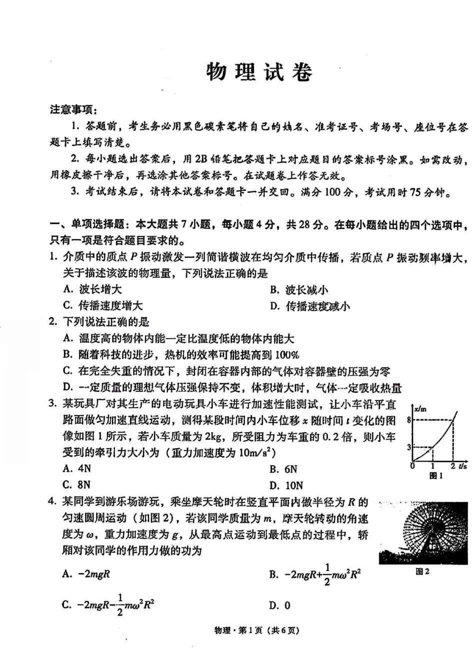 物理试卷（月考十）+答案【百强校】【云南卷】云南省云南师大附中2025届高考适应性月考卷（十）（5.27-5.29）.pdf_第1页