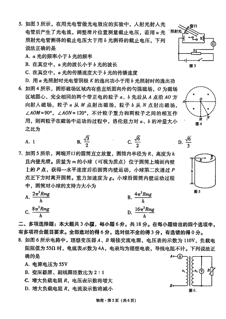 物理试卷（月考十）+答案【百强校】【云南卷】云南省云南师大附中2025届高考适应性月考卷（十）（5.27-5.29）.pdf_第2页