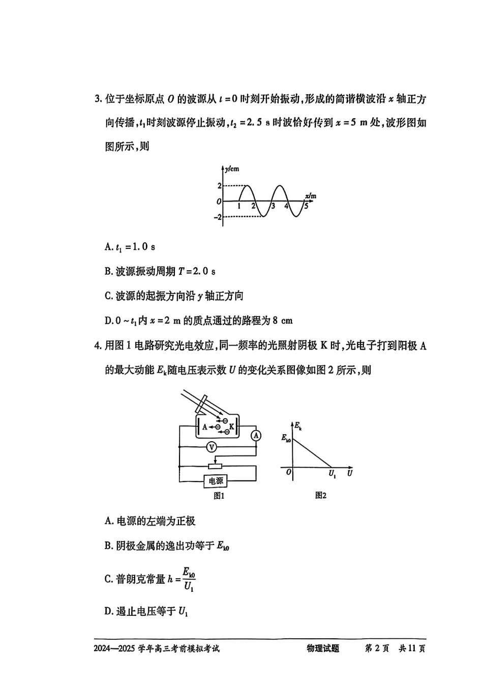 物理试卷【2025天一大联考最后一卷】2025天一大联考2024-2025学年（下）高三年级5月考前模拟考试(5.20-5.21).pdf_第2页