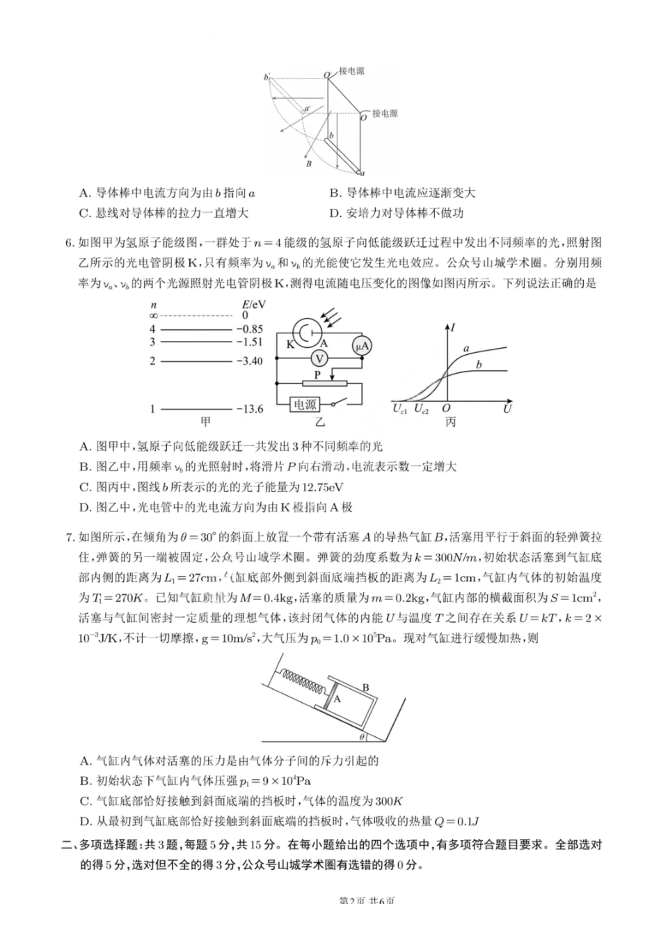 物理试卷【Top50强校】【重庆卷】重庆市巴蜀中学高2025届高三年级5月适应性月考（九）（最后一卷）（5.22-5.24）.pdf_第2页