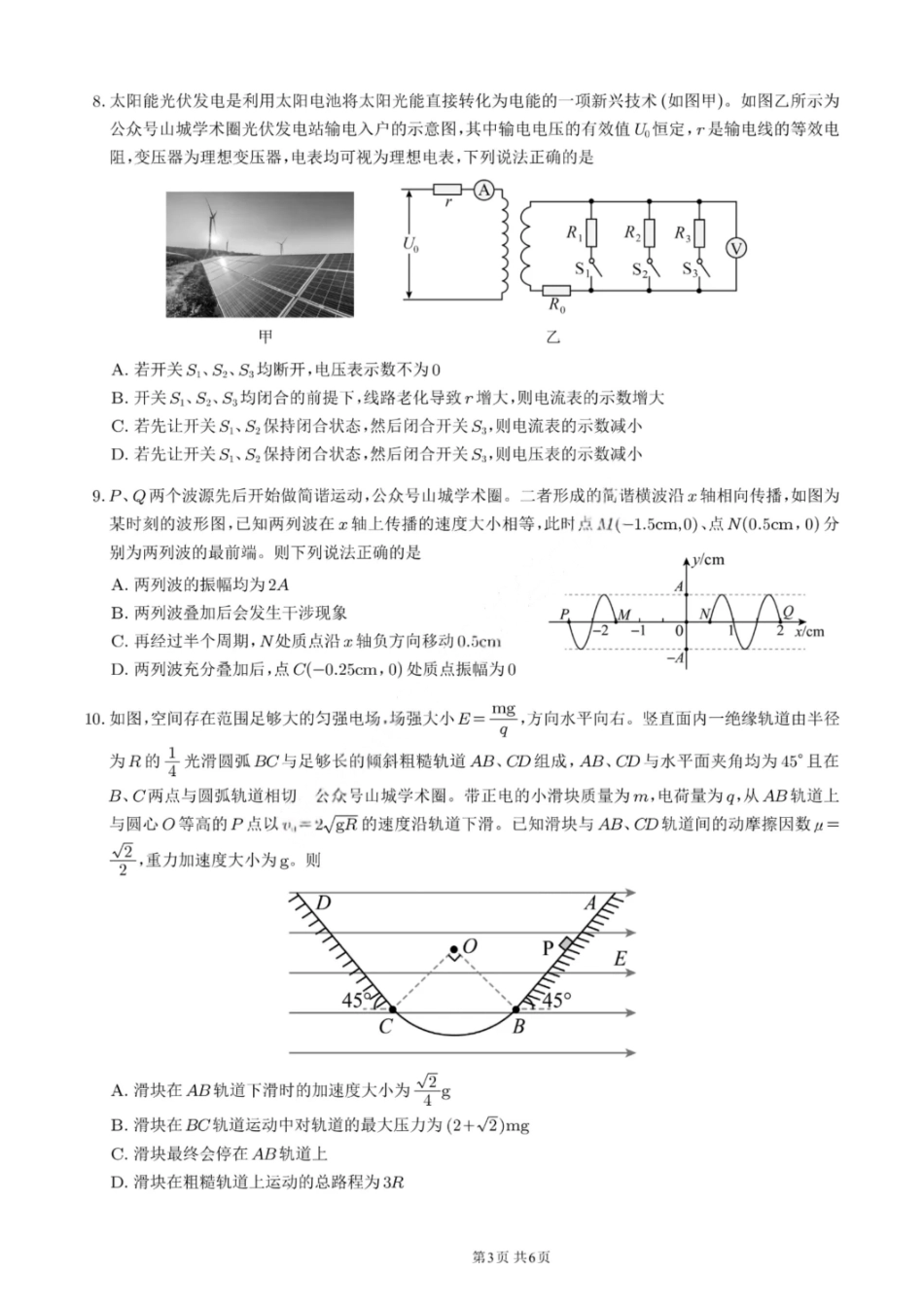 物理试卷【Top50强校】【重庆卷】重庆市巴蜀中学高2025届高三年级5月适应性月考（九）（最后一卷）（5.22-5.24）.pdf_第3页
