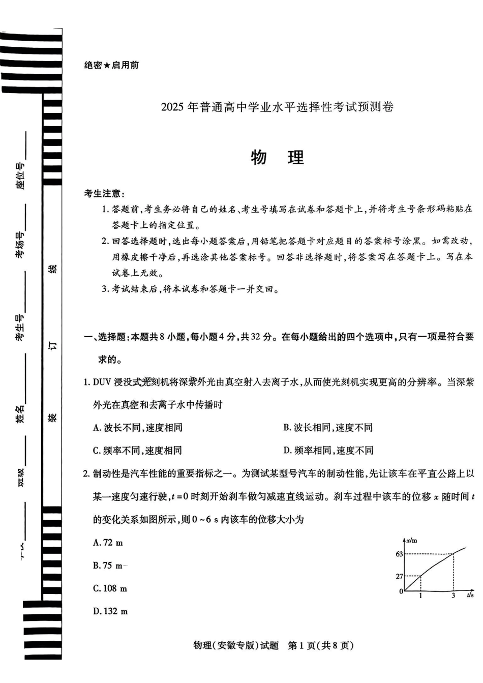 物理试卷【安徽卷】安徽省天一大联考2025年普通高中学业水平选择性考试预测卷（6.3-6.4）.pdf_第1页
