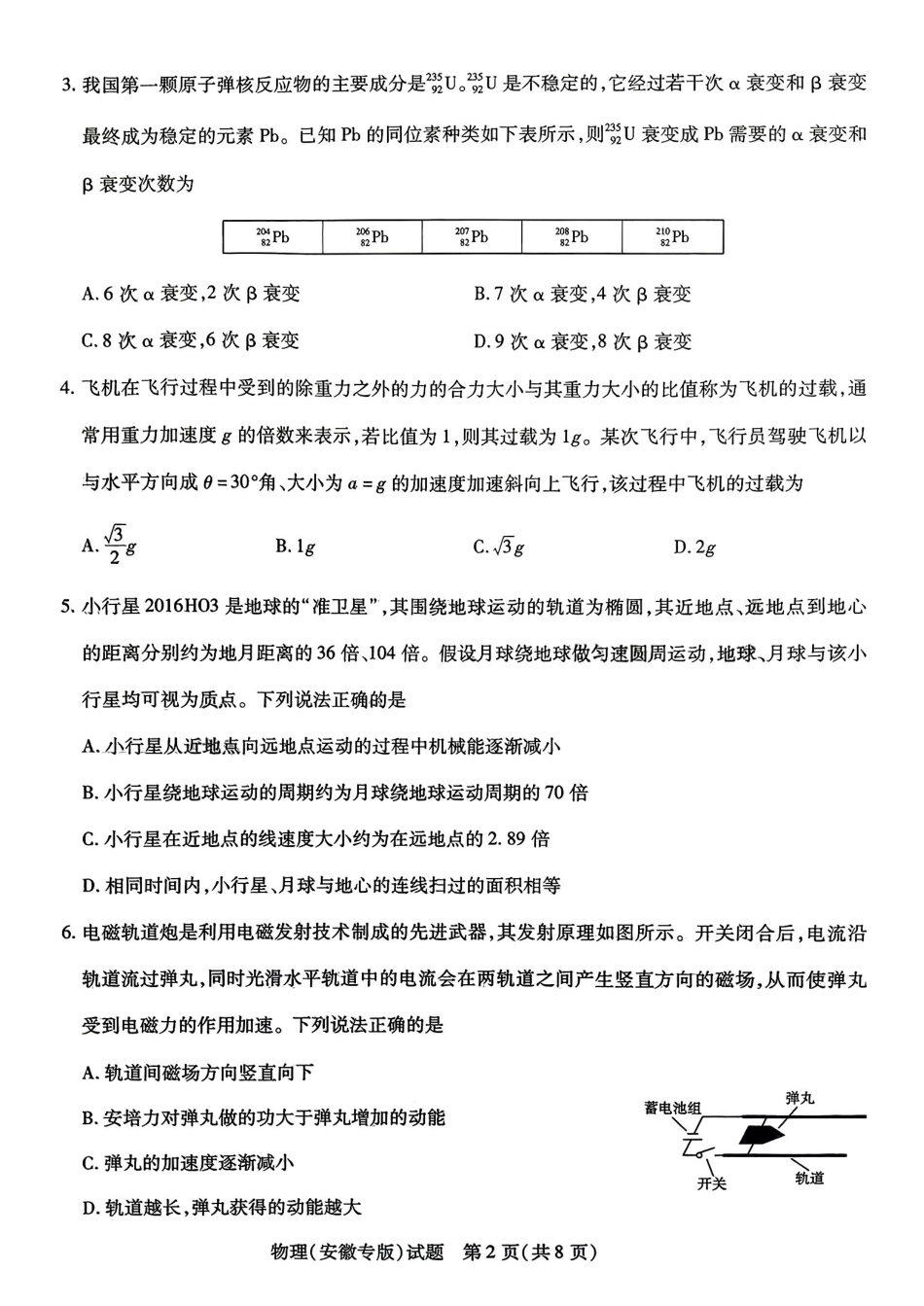 物理试卷【安徽卷】安徽省天一大联考2025年普通高中学业水平选择性考试预测卷（6.3-6.4）.pdf_第2页