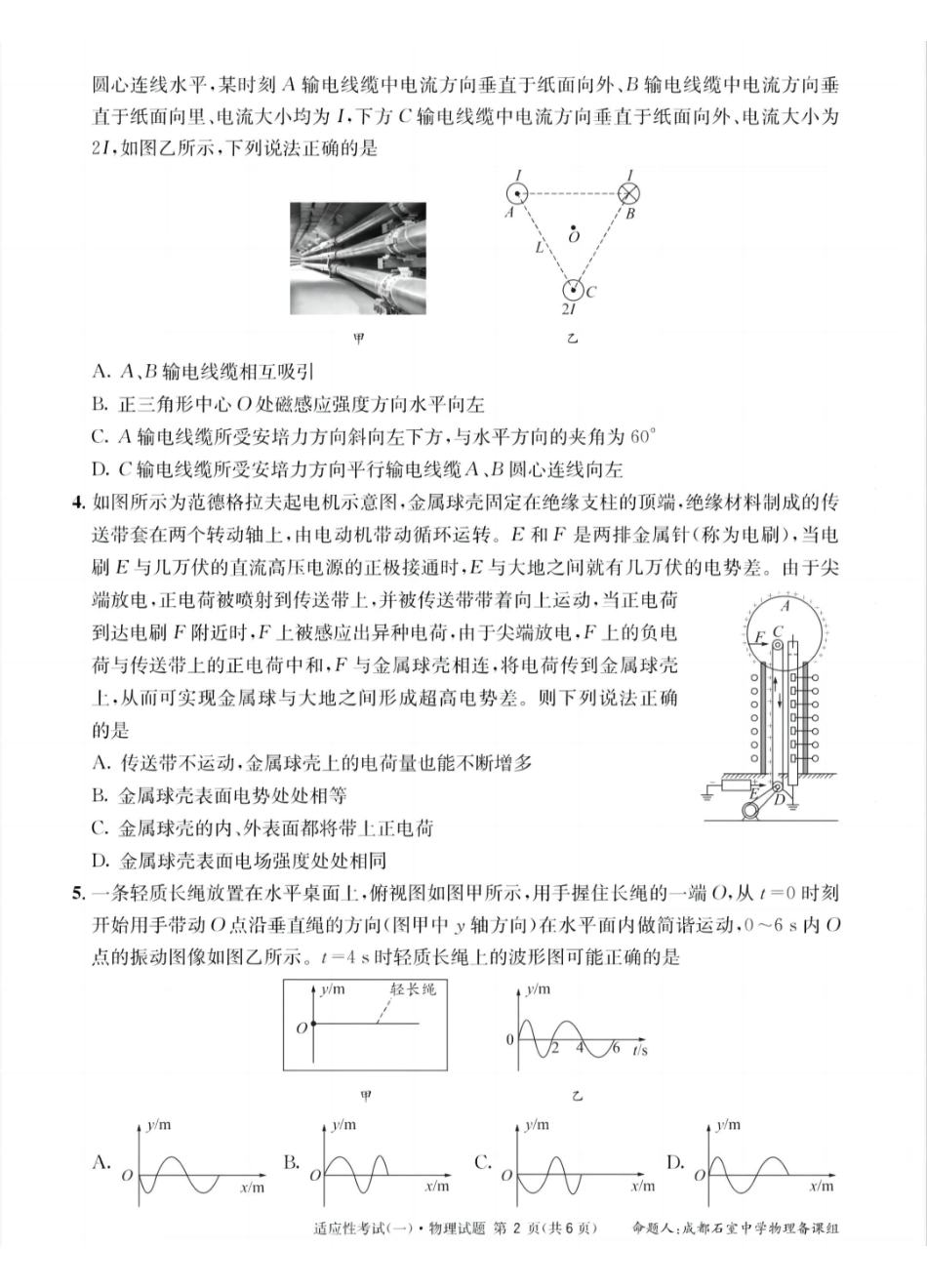 物理试卷【百强校】【四川卷】四川省成都石室中学2024-2025学年度下期高2025届适应性考试（一）（5.21-5.22）.pdf_第2页