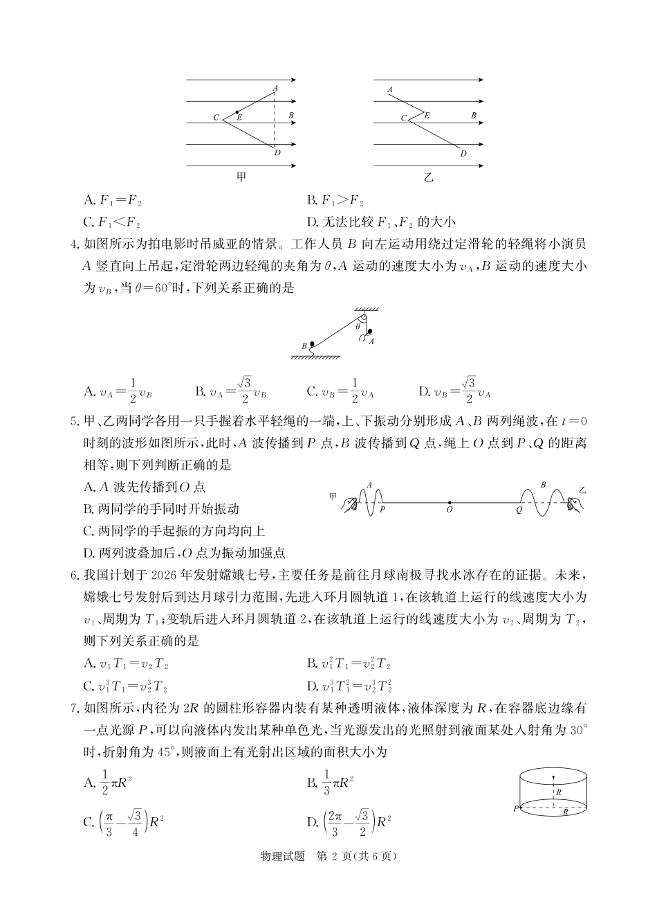 物理试卷【河南卷】河南省2025届普通高等学校招生全国统一考试暨青桐鸣5月高三大联考（5.9-5.10）.pdf_第2页