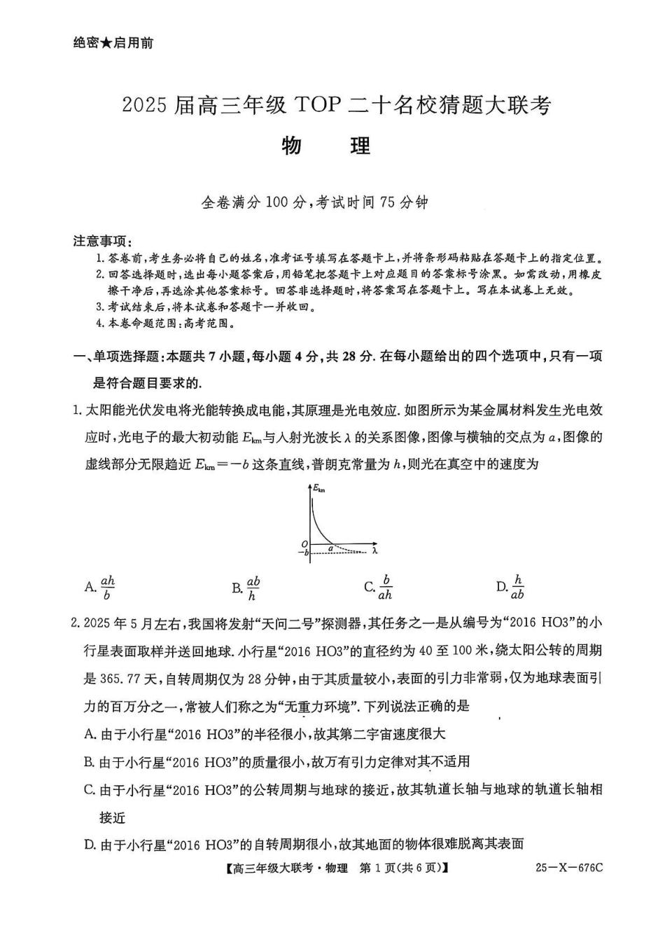 物理试卷【河南卷】河南省TOP二十名校2025届高三年级5月猜题大联考（25-X-678C）（5.12-5.13）.pdf_第1页