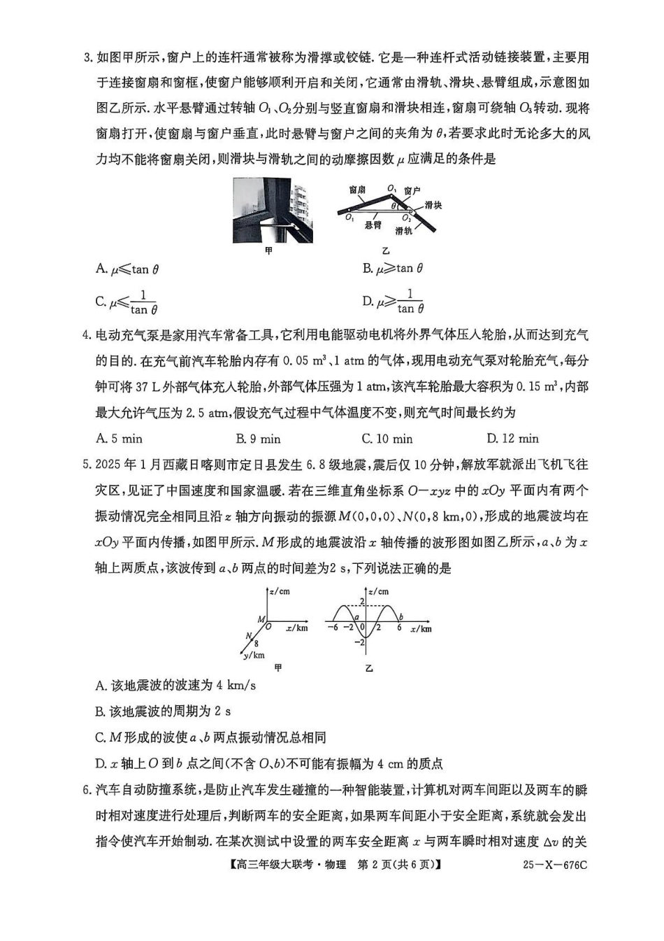 物理试卷【河南卷】河南省TOP二十名校2025届高三年级5月猜题大联考（25-X-678C）（5.12-5.13）.pdf_第2页