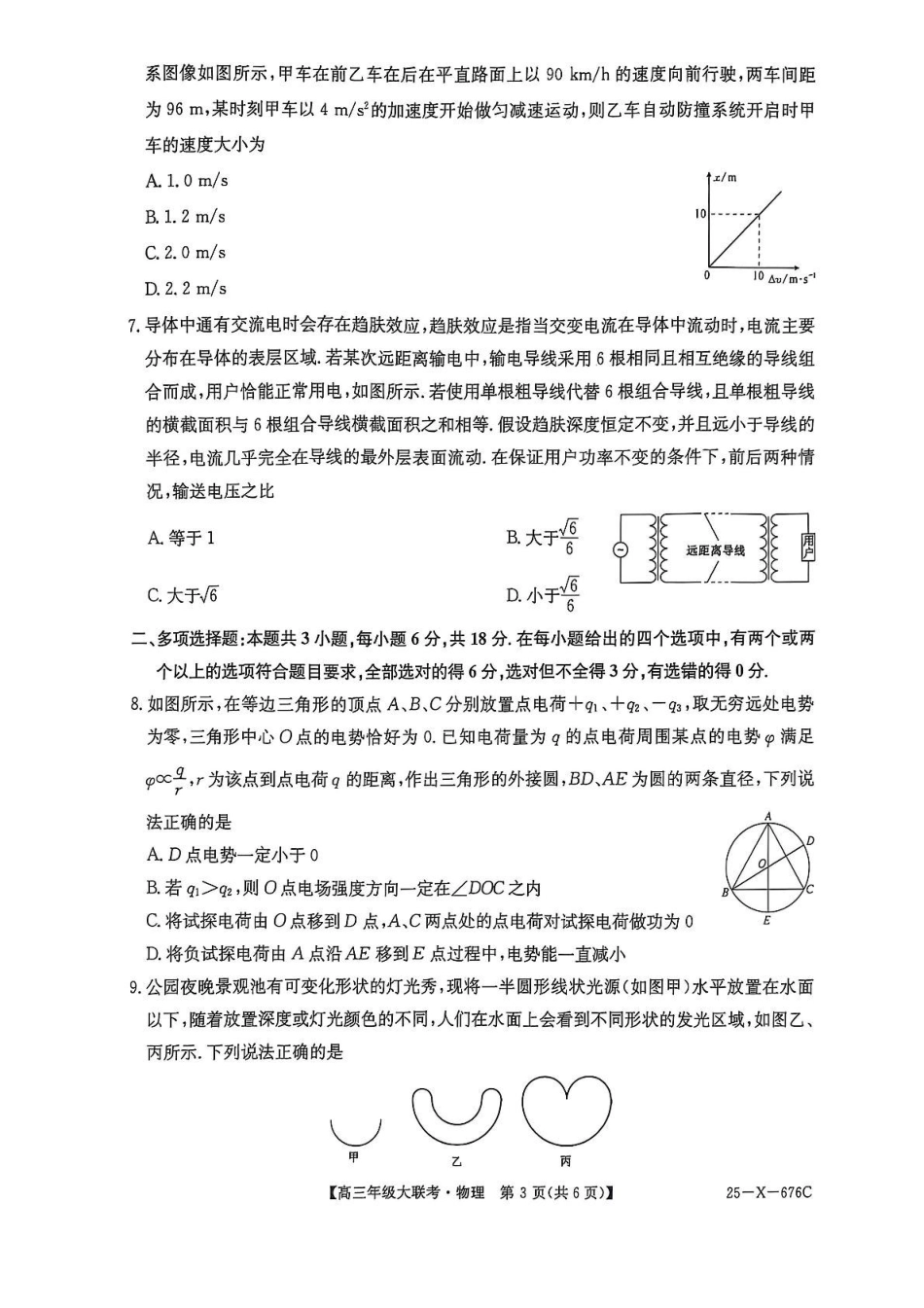 物理试卷【河南卷】河南省TOP二十名校2025届高三年级5月猜题大联考（25-X-678C）（5.12-5.13）.pdf_第3页