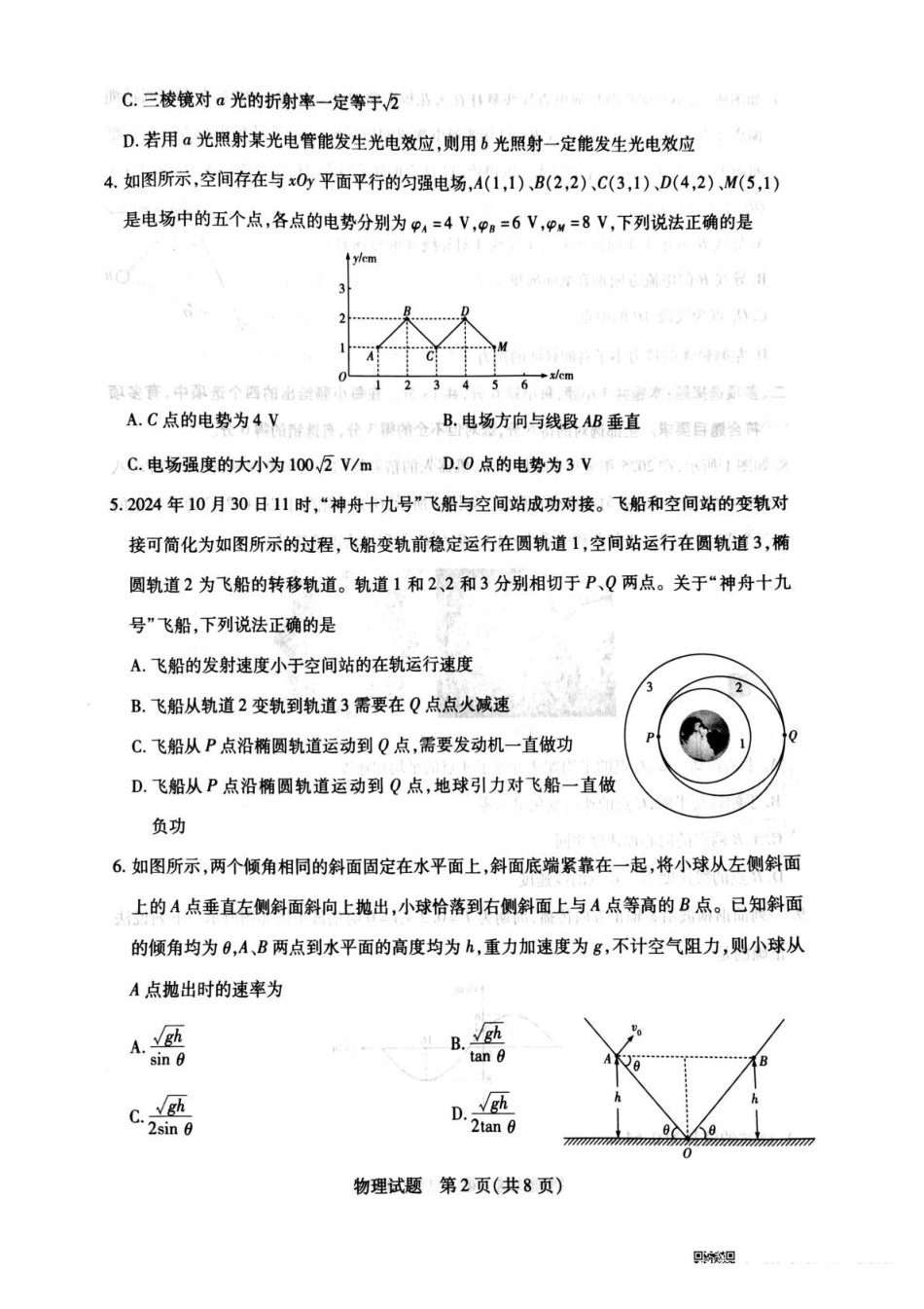 物理试卷【河南卷】河南省安阳市、新乡市天一大联考2025届高三年级第三次模拟考试（安阳新乡三模）（5.6-5.8）.pdf_第2页