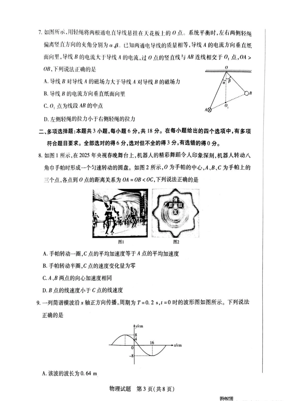 物理试卷【河南卷】河南省安阳市、新乡市天一大联考2025届高三年级第三次模拟考试（安阳新乡三模）（5.6-5.8）.pdf_第3页