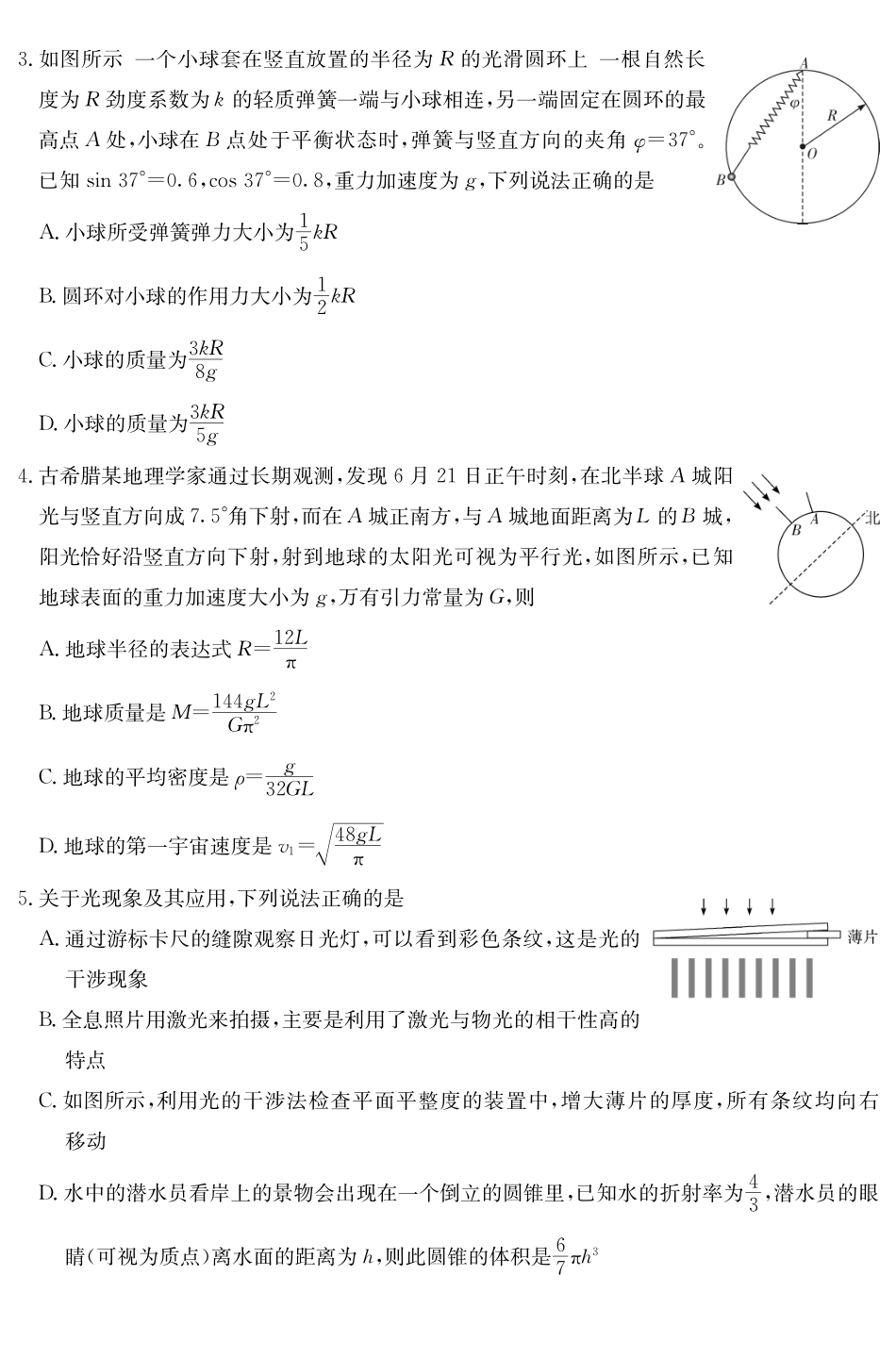 物理试卷【湖南卷】湖南省佩佩教育四大名校名师团队2025年高考猜题卷（C）（6.2）.pdf_第2页