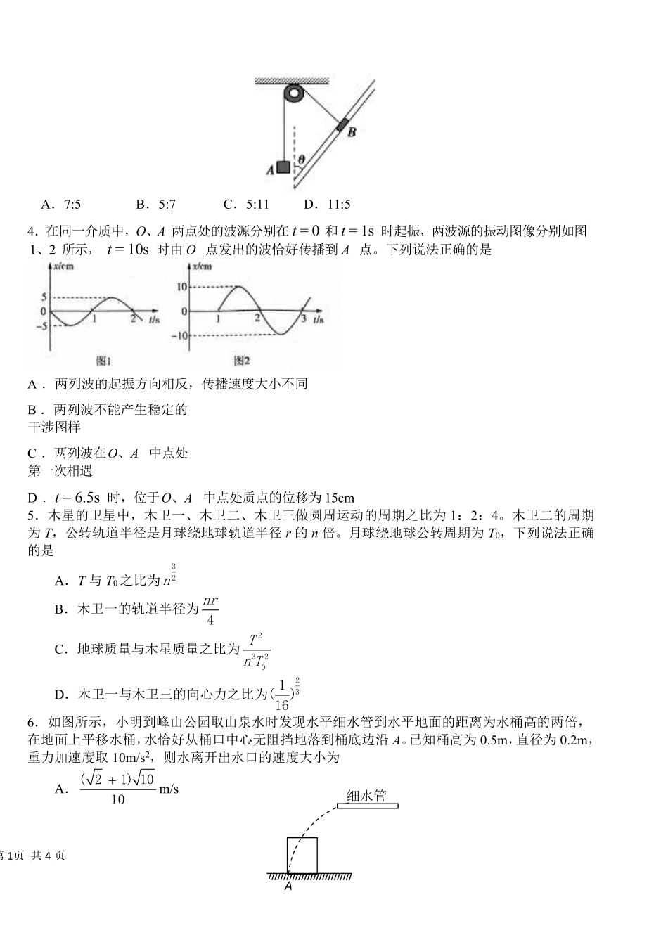 物理试卷【湖南卷】湖南省长沙市雅礼中学2025届高三年级冲刺训练试题（5.15-5.16）.pdf_第2页