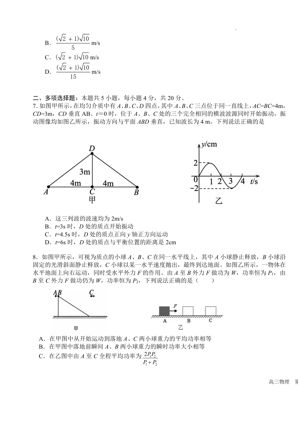 物理试卷【湖南卷】湖南省长沙市雅礼中学2025届高三年级冲刺训练试题（5.15-5.16）.pdf_第3页