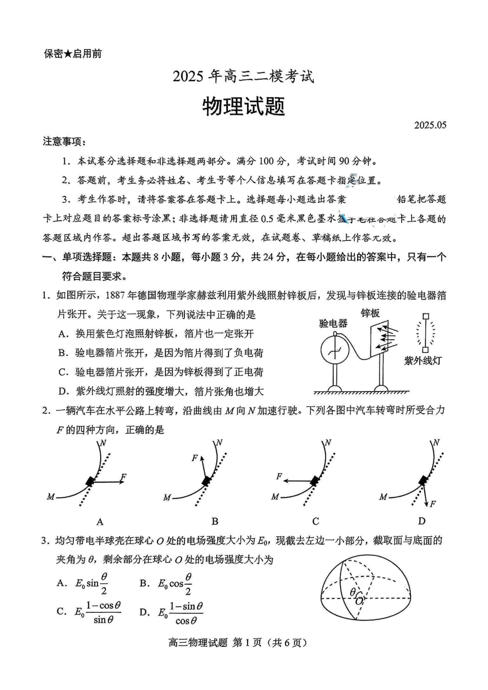 物理试卷【山东卷】山东省菏泽市2025年高三二模考试（菏泽二模）（5.6-5.8）.pdf_第1页