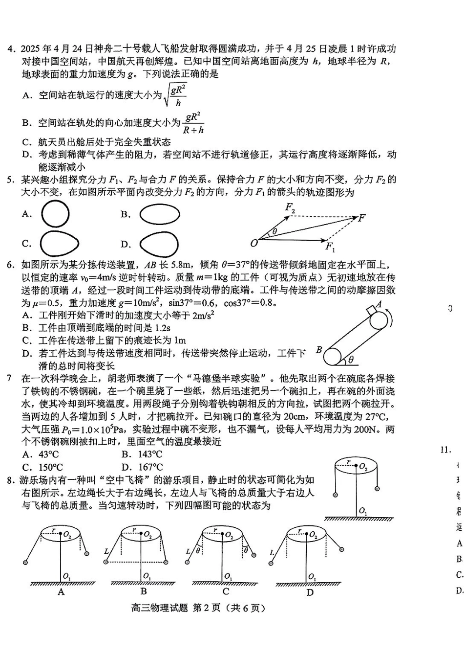 物理试卷【山东卷】山东省菏泽市2025年高三二模考试（菏泽二模）（5.6-5.8）.pdf_第2页