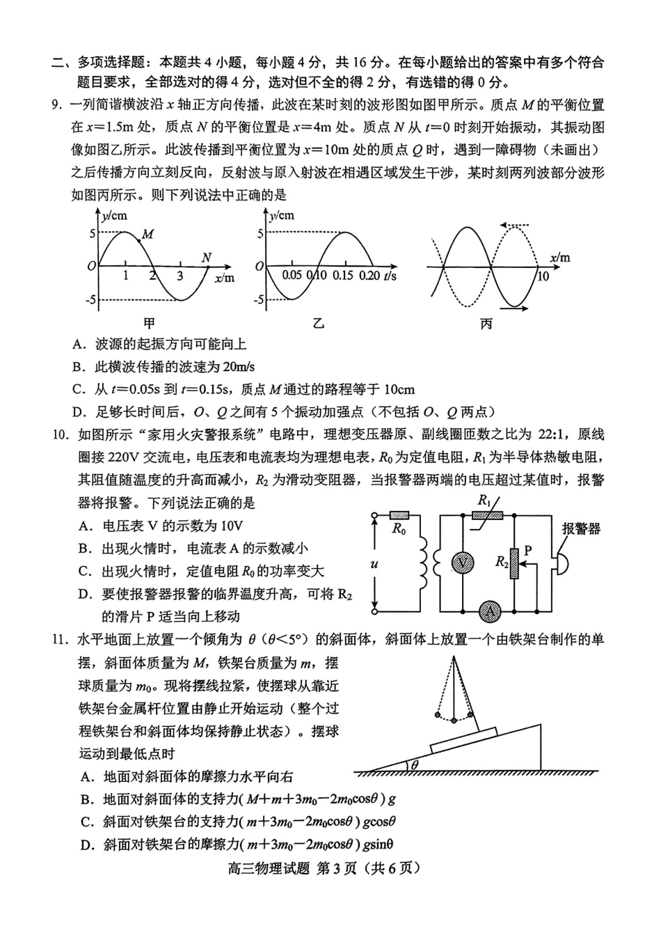 物理试卷【山东卷】山东省菏泽市2025年高三二模考试（菏泽二模）（5.6-5.8）.pdf_第3页