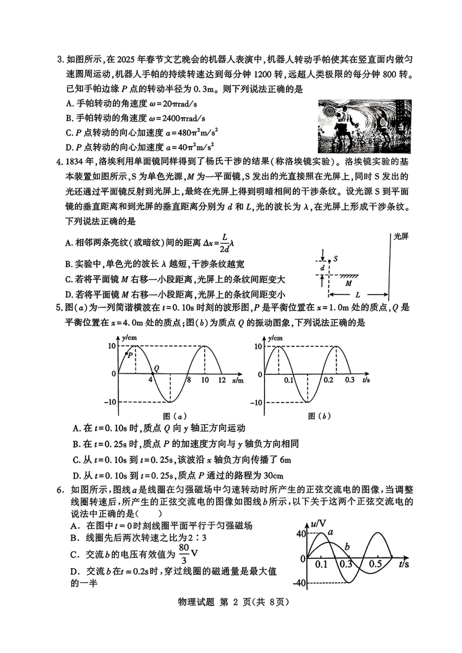 物理试卷【山东卷】山东省九五高中协作体2025高三年级质量检测（九五联考）（东营二模）（5.7-5.9）.pdf_第2页
