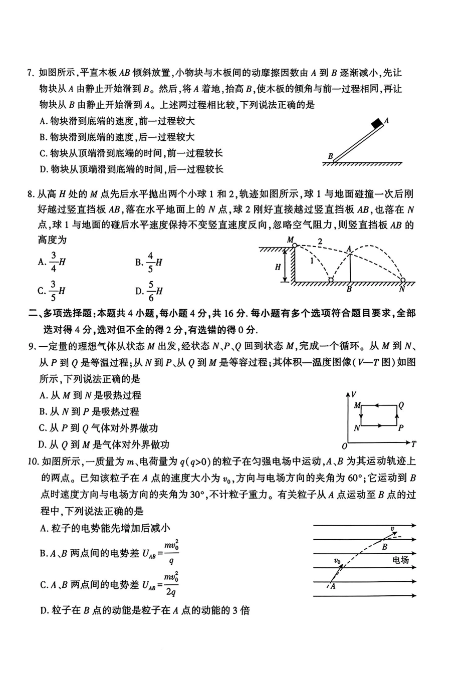 物理试卷【山东卷】山东省九五高中协作体2025高三年级质量检测（九五联考）（东营二模）（5.7-5.9）.pdf_第3页