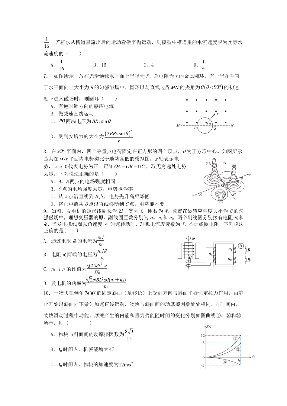 物理试卷【四川卷】四川省内江市第六中学2025届高三下学期强化训练二暨适应性测试2（5.25左右）.pdf_第2页