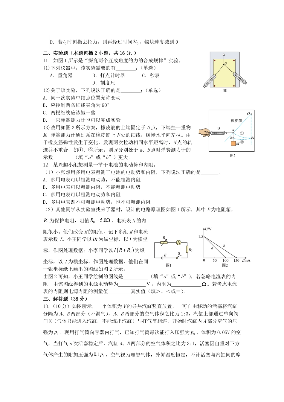物理试卷【四川卷】四川省内江市第六中学2025届高三下学期强化训练二暨适应性测试2（5.25左右）.pdf_第3页